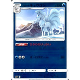 アローラキュウコン (キラ仕様) 023/114 SM4+ 水 ポケモンカードゲーム サン&ムーン ハイクラスパック GXバトルブースト